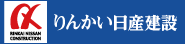 りんかい日産建設